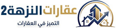 عقارات النزهة 2