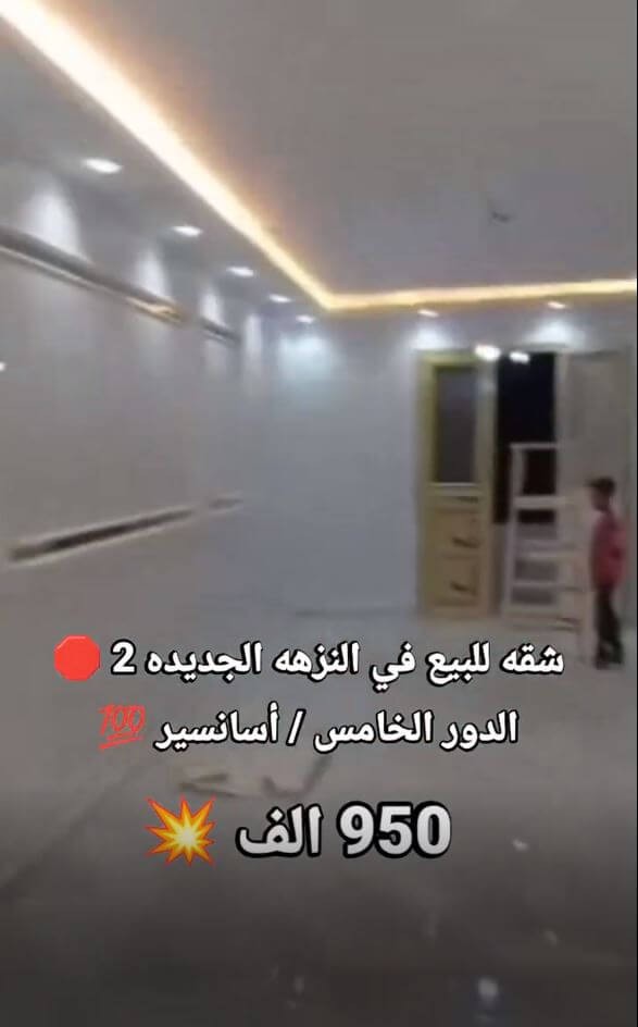شقة للبيع النزهة 2 جانبي من شارع الروضة الدور 5 مساحة 100 متر