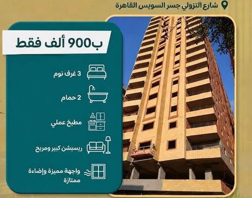 شقق للبيع طوب شارع التروللي مساحة 150 متر 3 غرف