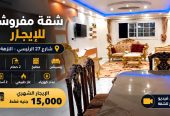 شقة مفروشة للإيجار في شارع 27 الرئيسي النزهة 2 | 170 متر – 3 غرف