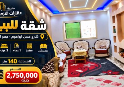 apartment-for-sale-hassan-ibrahim-gesr-el-suez-140m-01